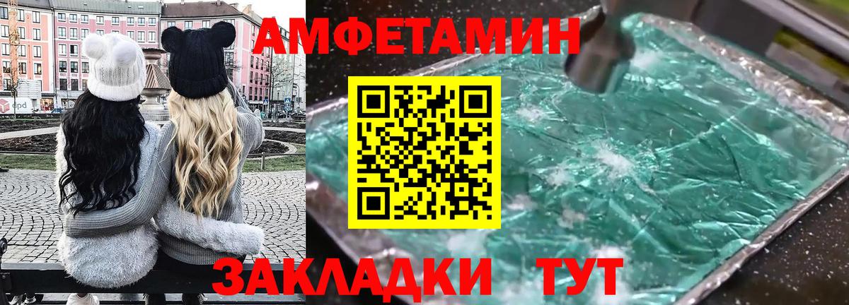 Амфетамин Розовый Миасс