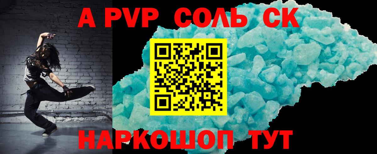 A-PVP СК КРИС  А ПВП мука  A-PVP Crystall  Вход с VPN  Миасс 
