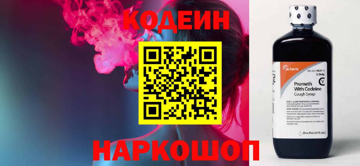 Миасс  Codein напиток Lean (лин)  Вход с VPN  Codein напиток Lean (лин) 