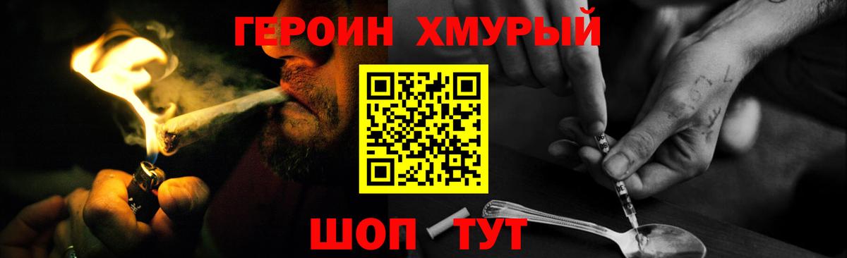Героин  Вход с VPN  Миасс  ГЕРОИН белый 