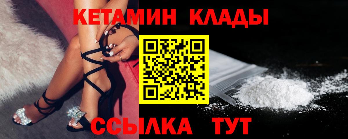 Миасс  КЕТАМИН VHQ  КЕТАМИН VHQ  Вход с VPN 