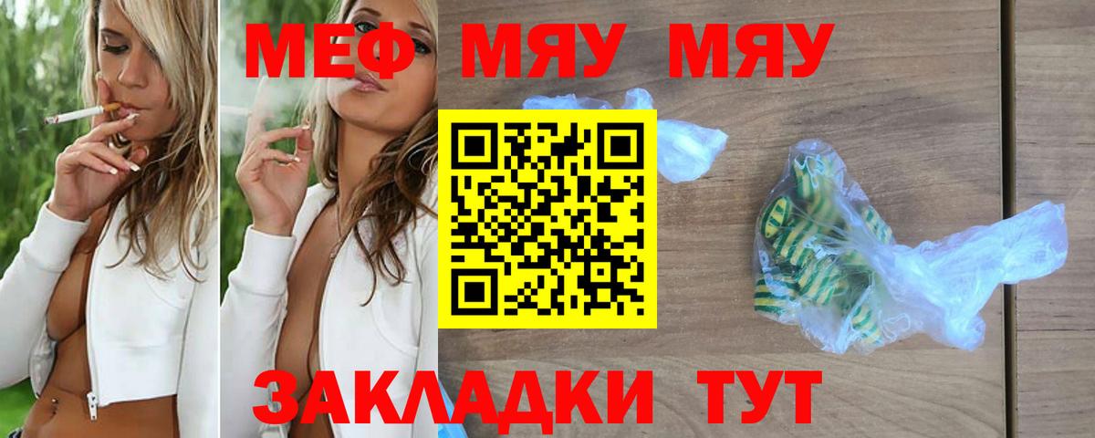 МЕФ  Вход с VPN  Мефедрон мука  Миасс  Мефедрон 4 MMC 