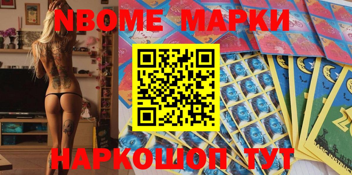 Марки 25I-NBOMe  Вход с VPN  Миасс  Марки N-bome 1,5мг  Марки N-bome 1,5мг 
